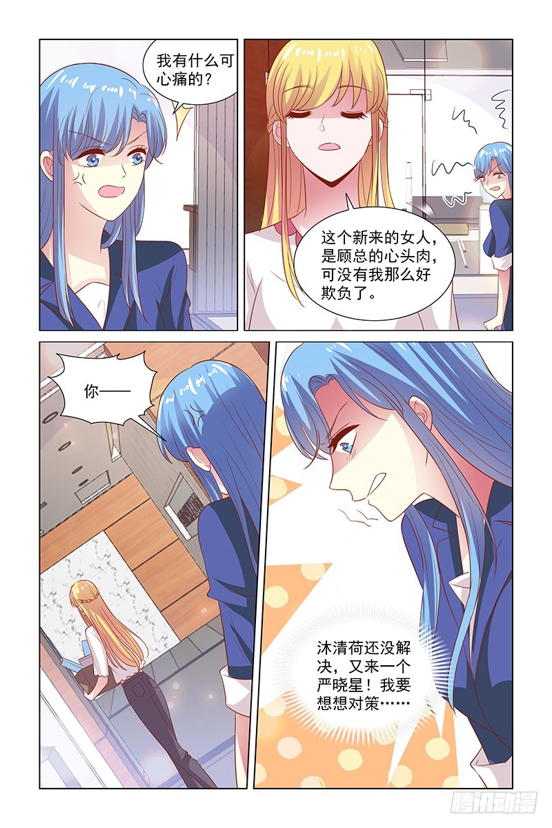 《愿我如星君如月》122 被辞煺 第3页