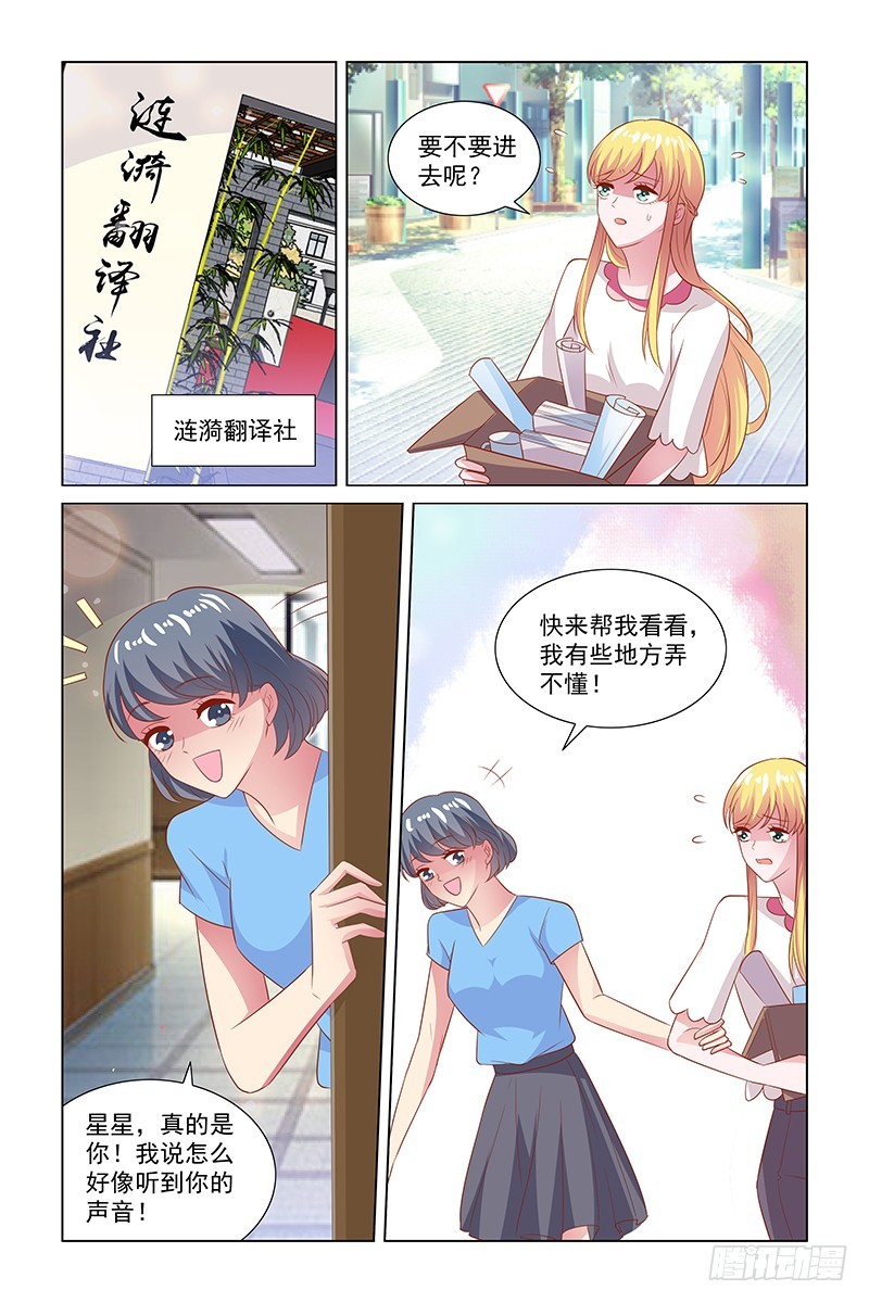 《愿我如星君如月》122 被辞煺 第6页