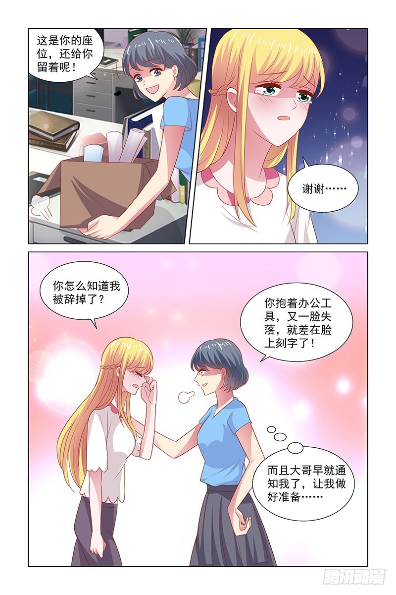 《愿我如星君如月》122 被辞煺 第7页