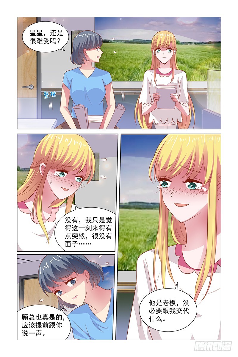 《愿我如星君如月》122 被辞煺 第8页