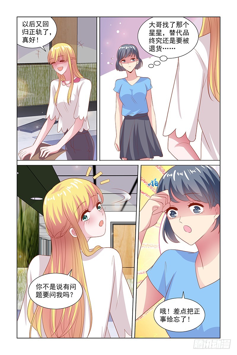 《愿我如星君如月》122 被辞煺 第9页