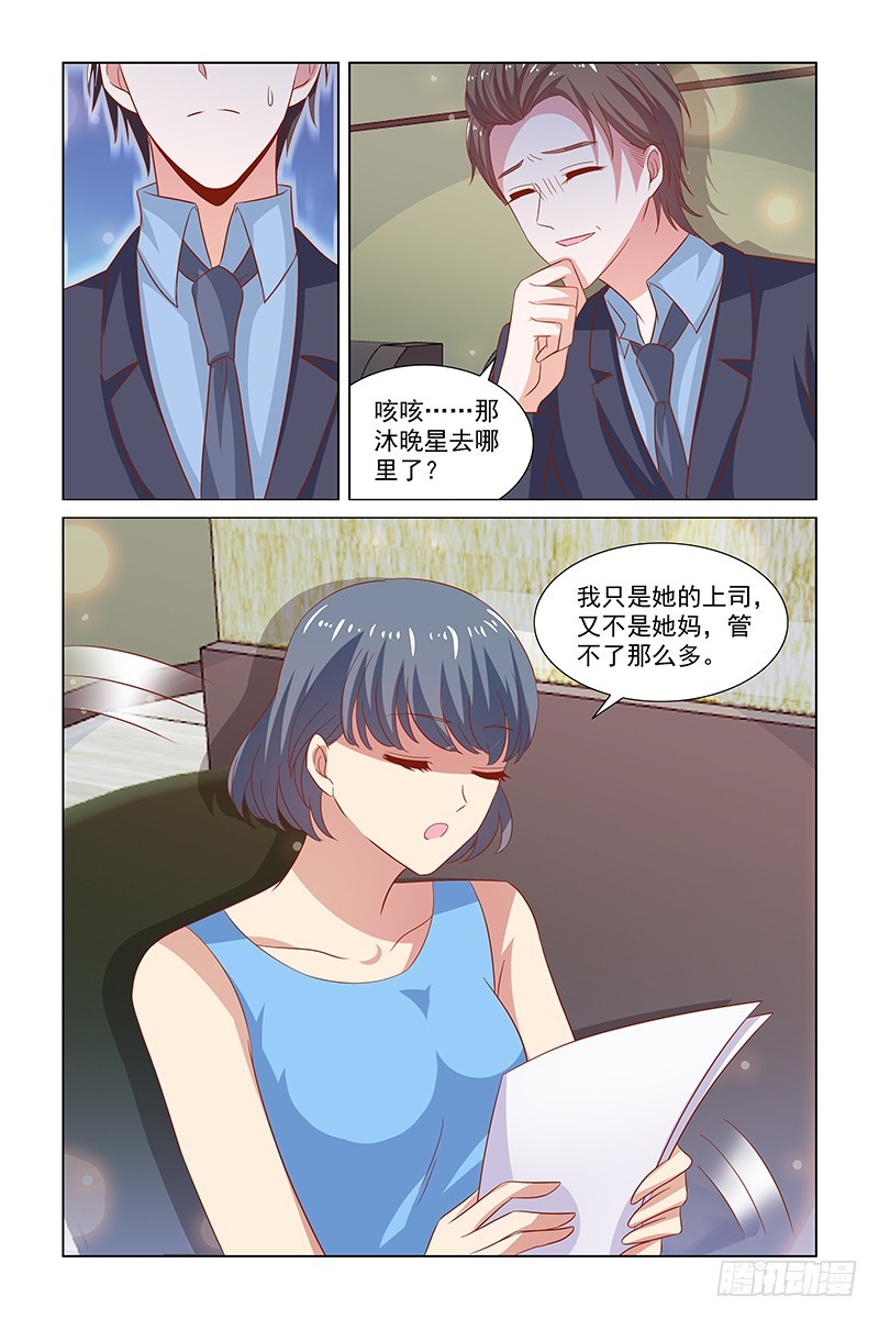 《愿我如星君如月》124 加班？相亲？ 第10页