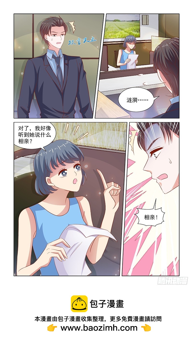 《愿我如星君如月》124 加班？相亲？ 第11页