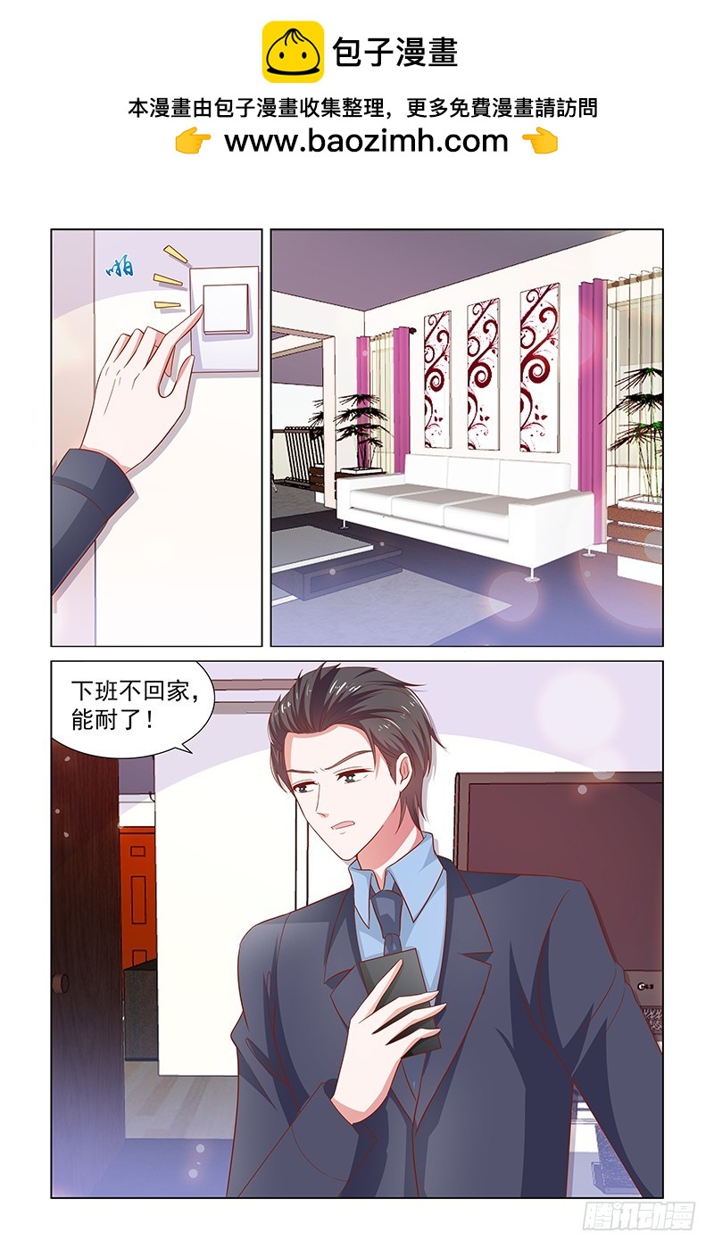 《愿我如星君如月》124 加班？相亲？ 第2页