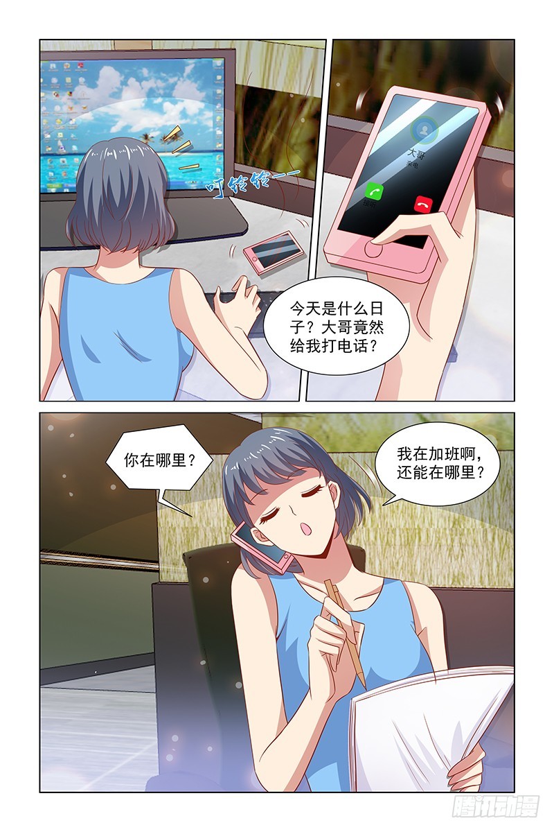 《愿我如星君如月》124 加班？相亲？ 第3页