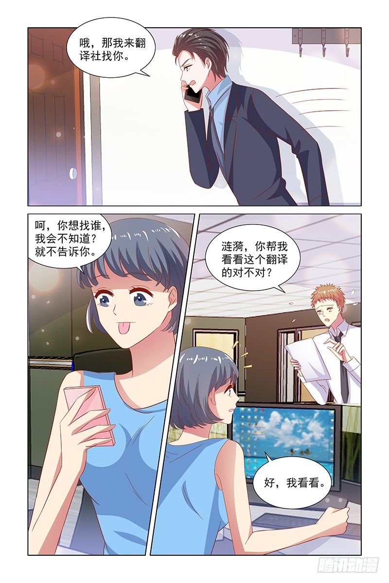 《愿我如星君如月》124 加班？相亲？ 第4页