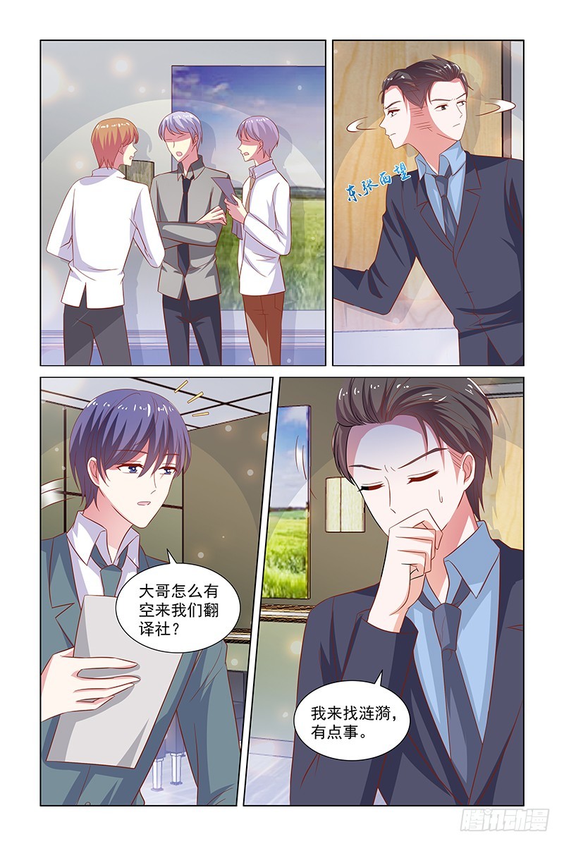 《愿我如星君如月》124 加班？相亲？ 第5页