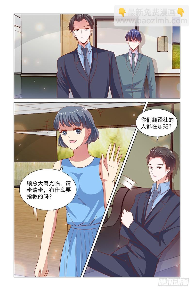 《愿我如星君如月》124 加班？相亲？ 第7页