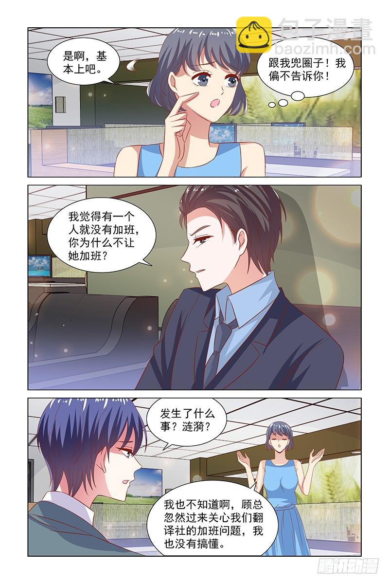 《愿我如星君如月》124 加班？相亲？ 第8页