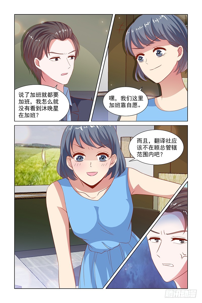 《愿我如星君如月》124 加班？相亲？ 第9页
