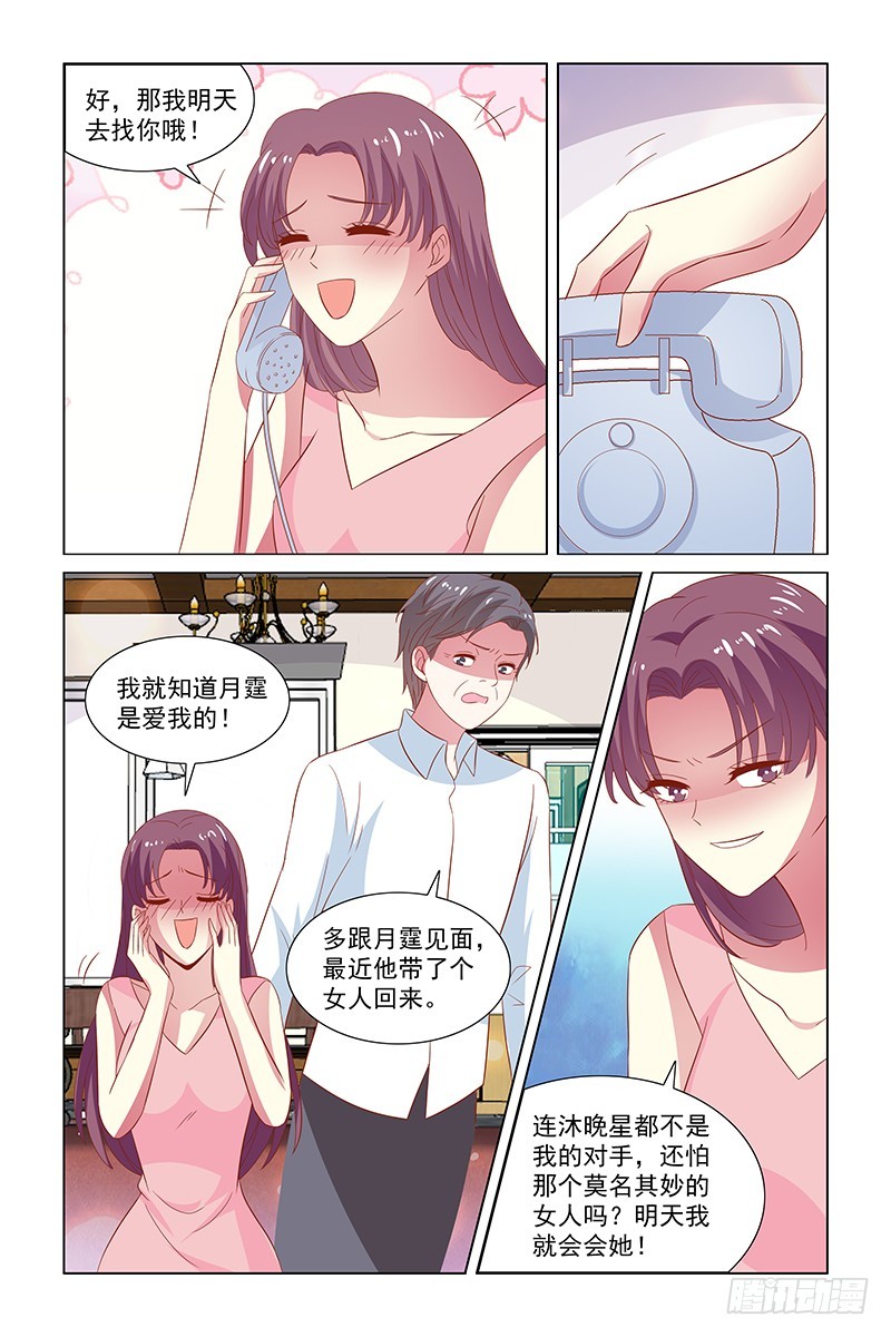 《愿我如星君如月》123 太令我失望了 第3页