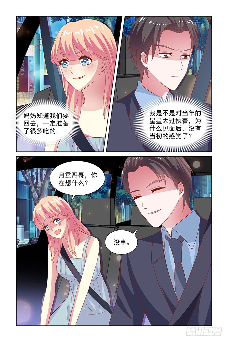 《愿我如星君如月》123 太令我失望了 第5页