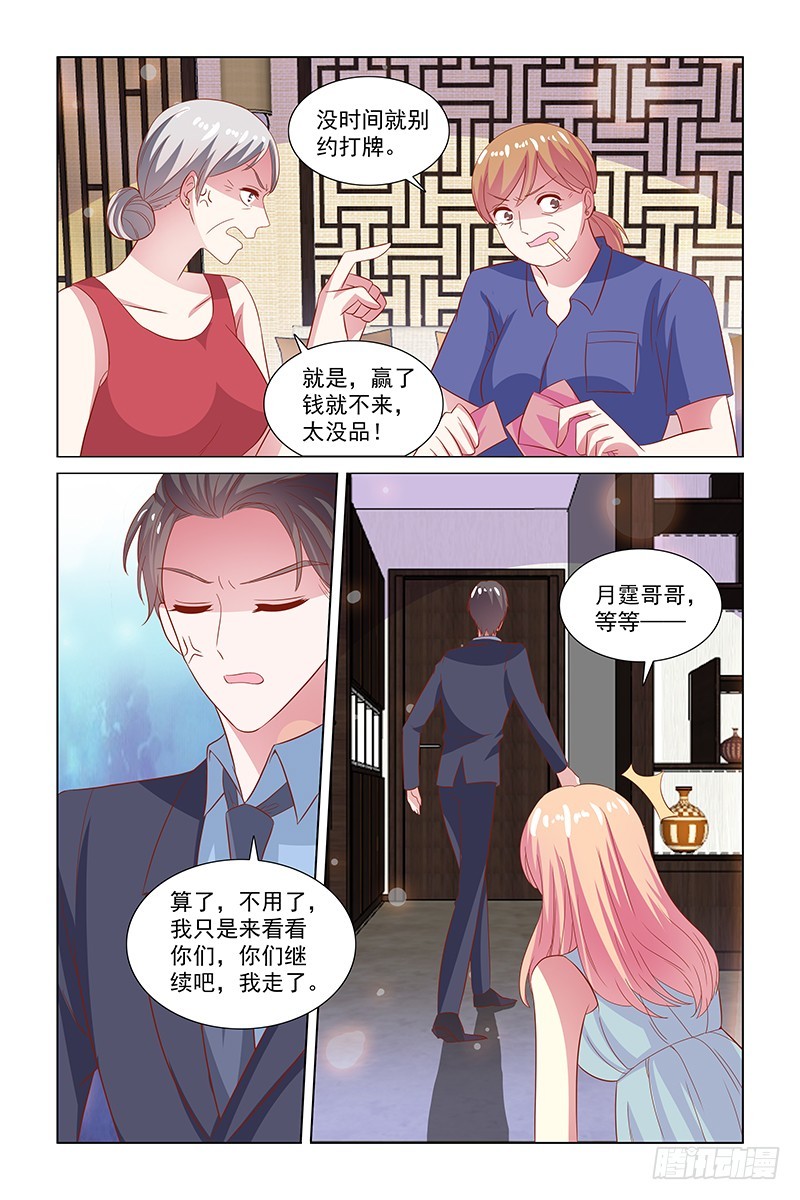《愿我如星君如月》123 太令我失望了 第8页
