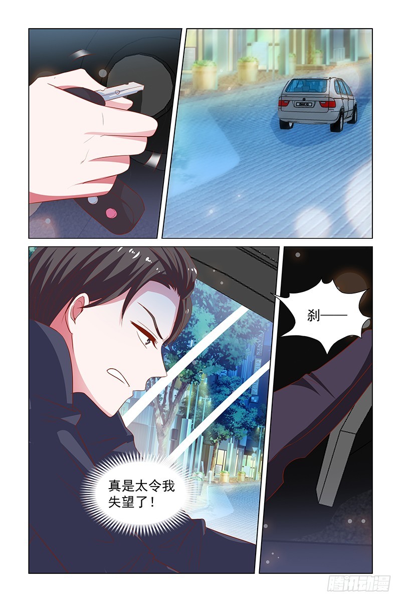《愿我如星君如月》123 太令我失望了 第9页