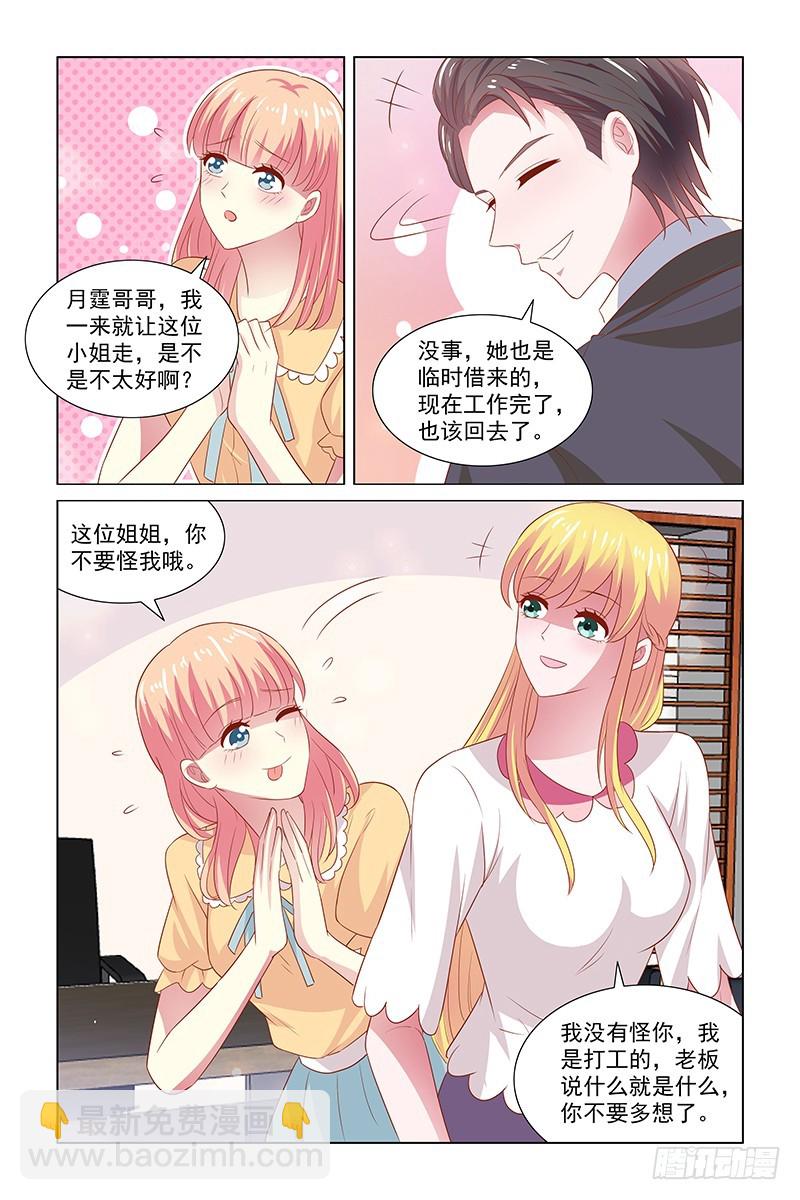 《愿我如星君如月》121 沐晚星vs严晓星 第10页