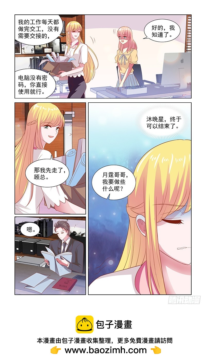 《愿我如星君如月》121 沐晚星vs严晓星 第11页
