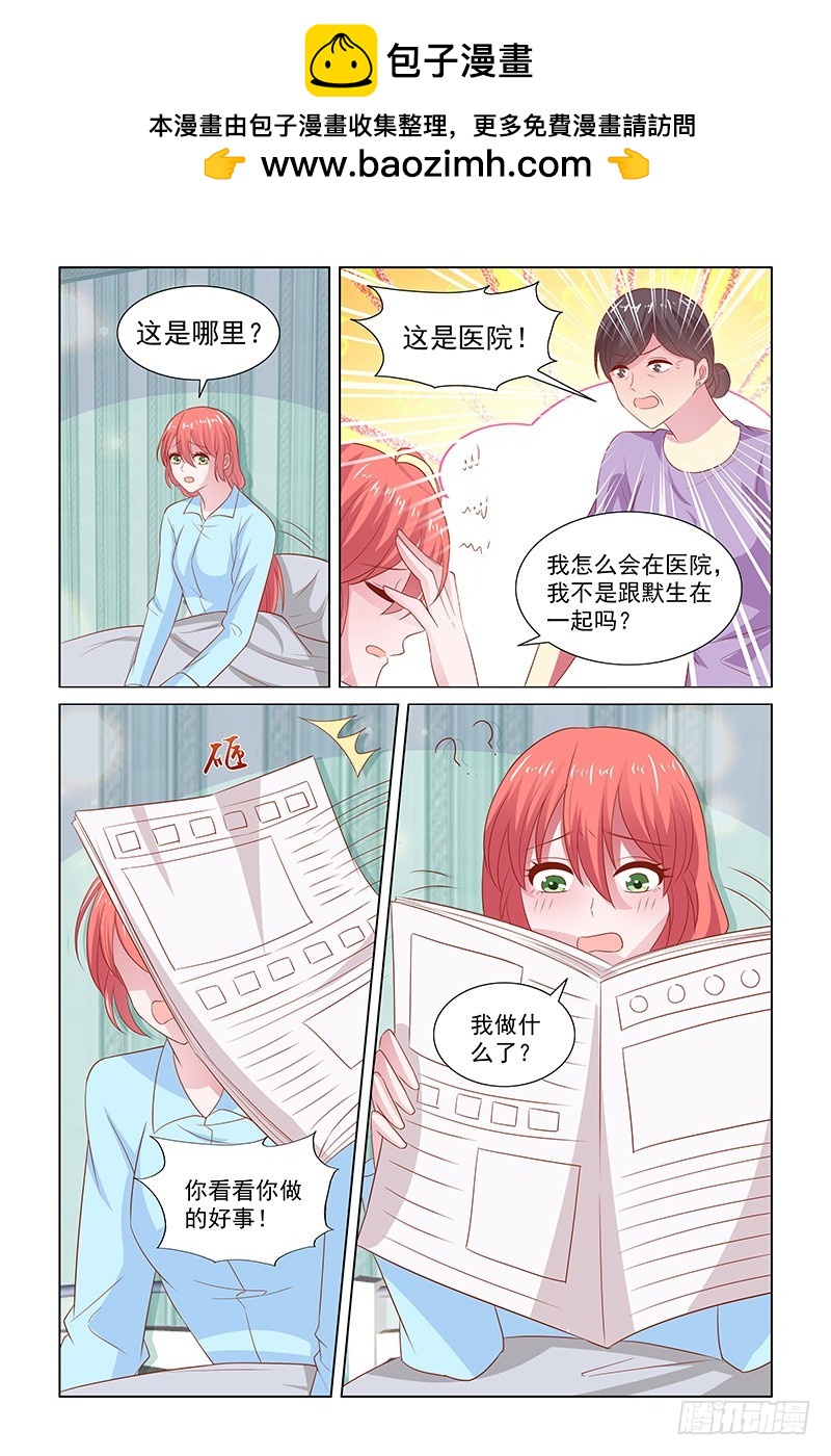 《愿我如星君如月》121 沐晚星vs严晓星 第2页