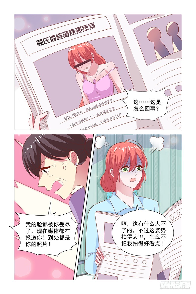 《愿我如星君如月》121 沐晚星vs严晓星 第3页