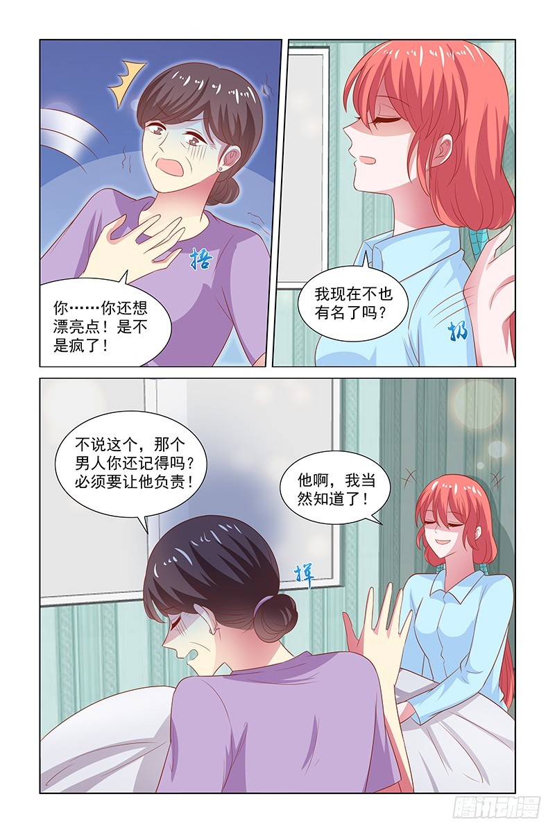 《愿我如星君如月》121 沐晚星vs严晓星 第4页