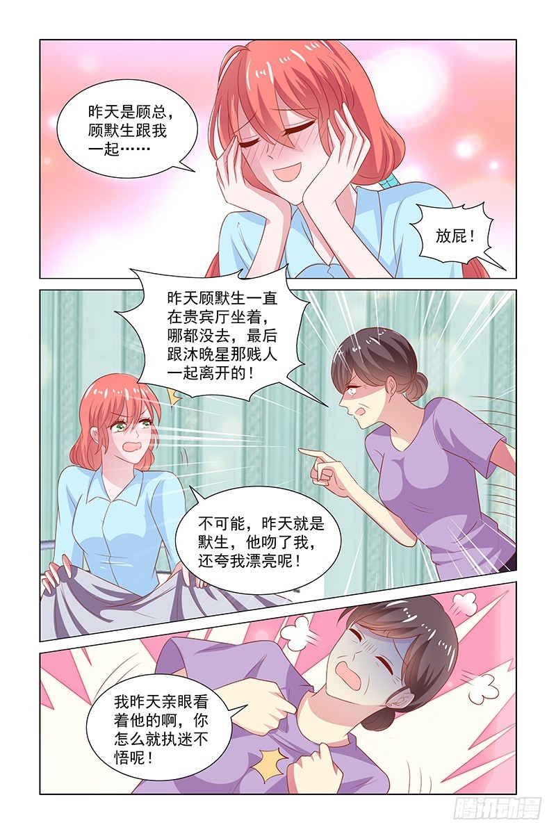 《愿我如星君如月》121 沐晚星vs严晓星 第5页