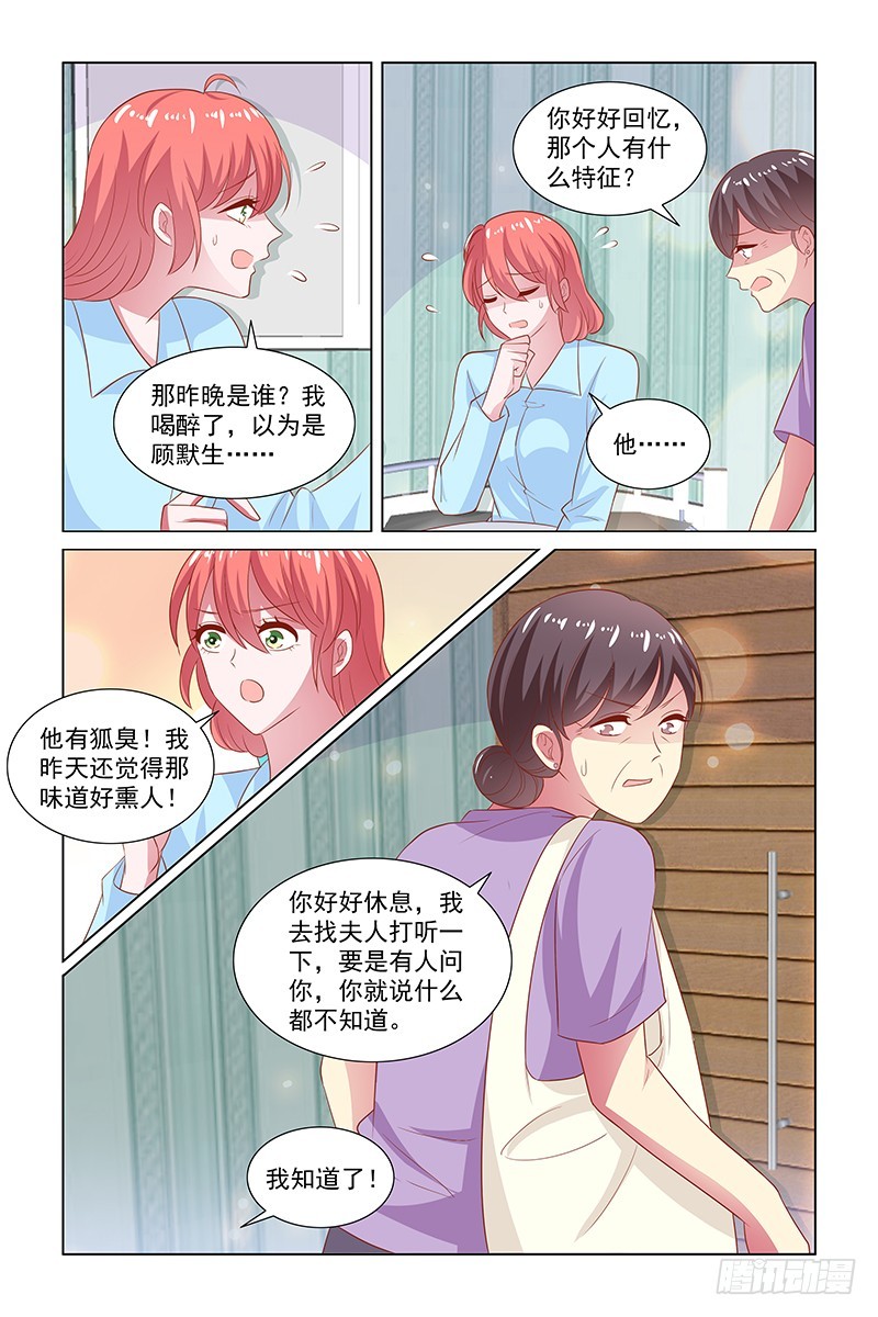 《愿我如星君如月》121 沐晚星vs严晓星 第6页