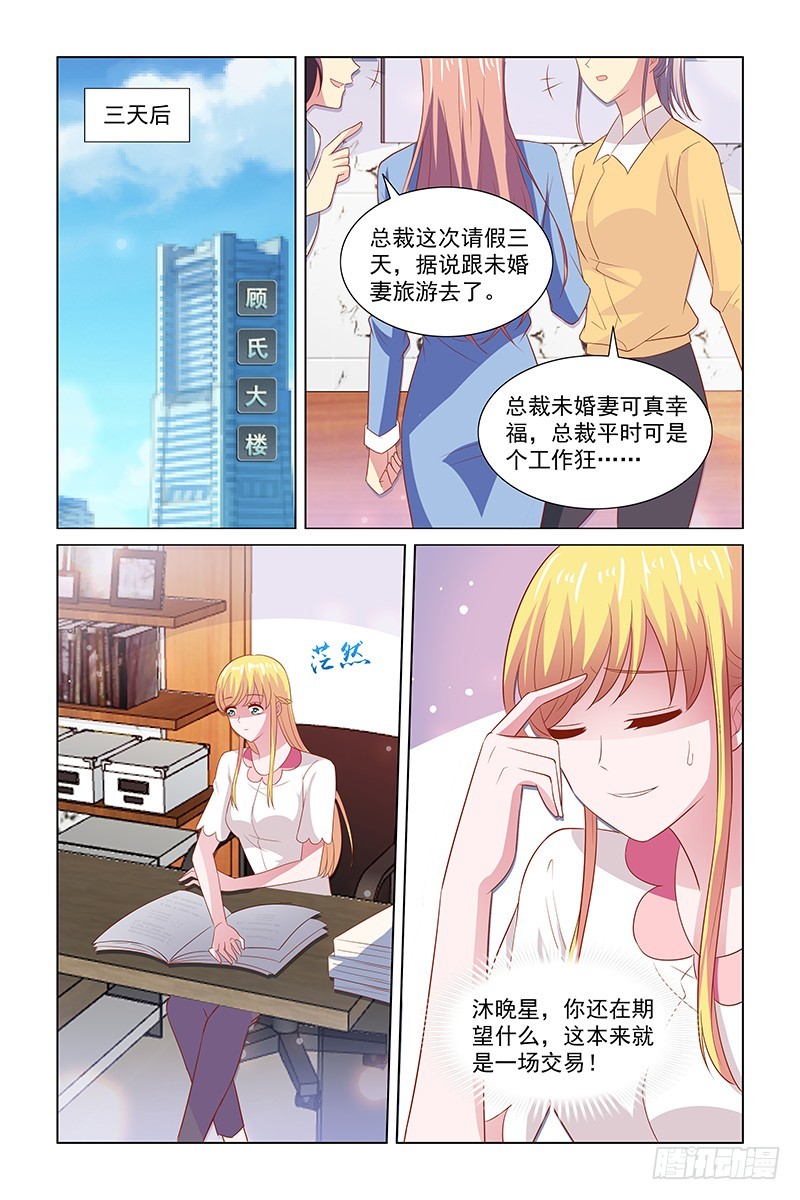 《愿我如星君如月》121 沐晚星vs严晓星 第7页
