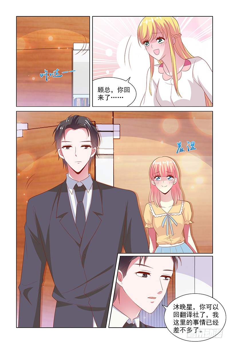 《愿我如星君如月》121 沐晚星vs严晓星 第8页