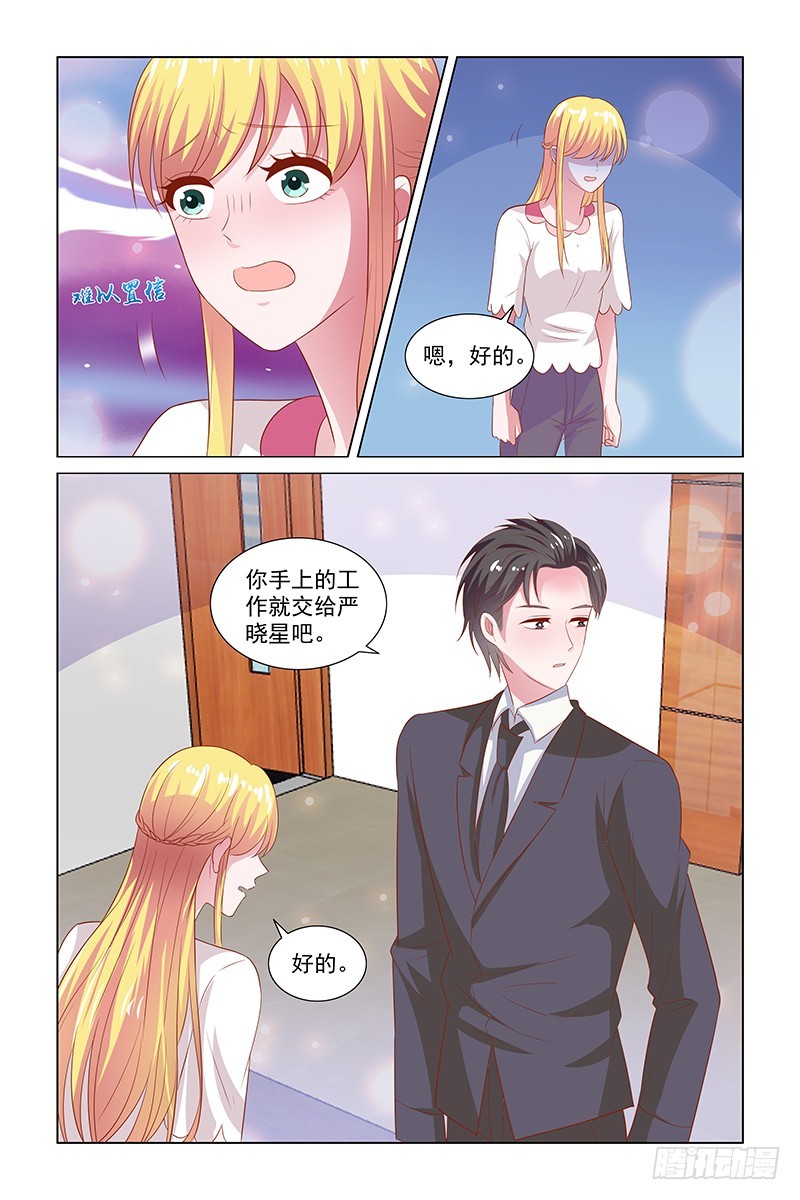 《愿我如星君如月》121 沐晚星vs严晓星 第9页