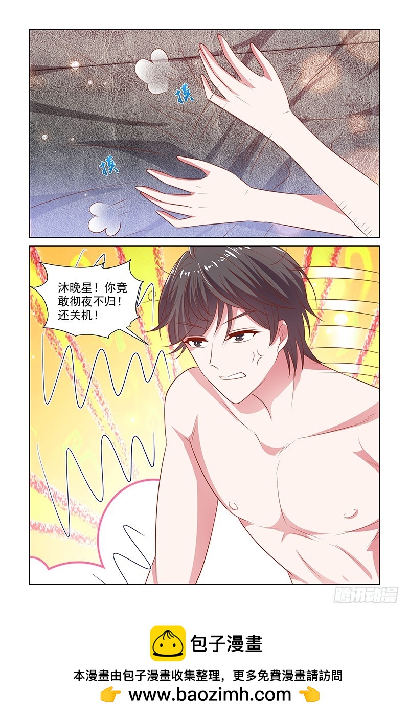 《愿我如星君如月》127 尽然不上钩 第10页
