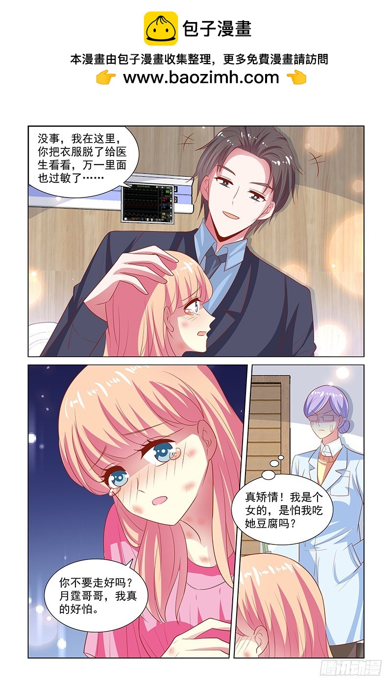 《愿我如星君如月》127 尽然不上钩 第2页