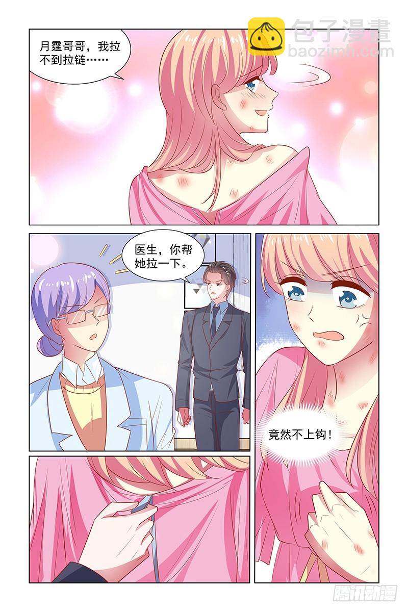 《愿我如星君如月》127 尽然不上钩 第4页