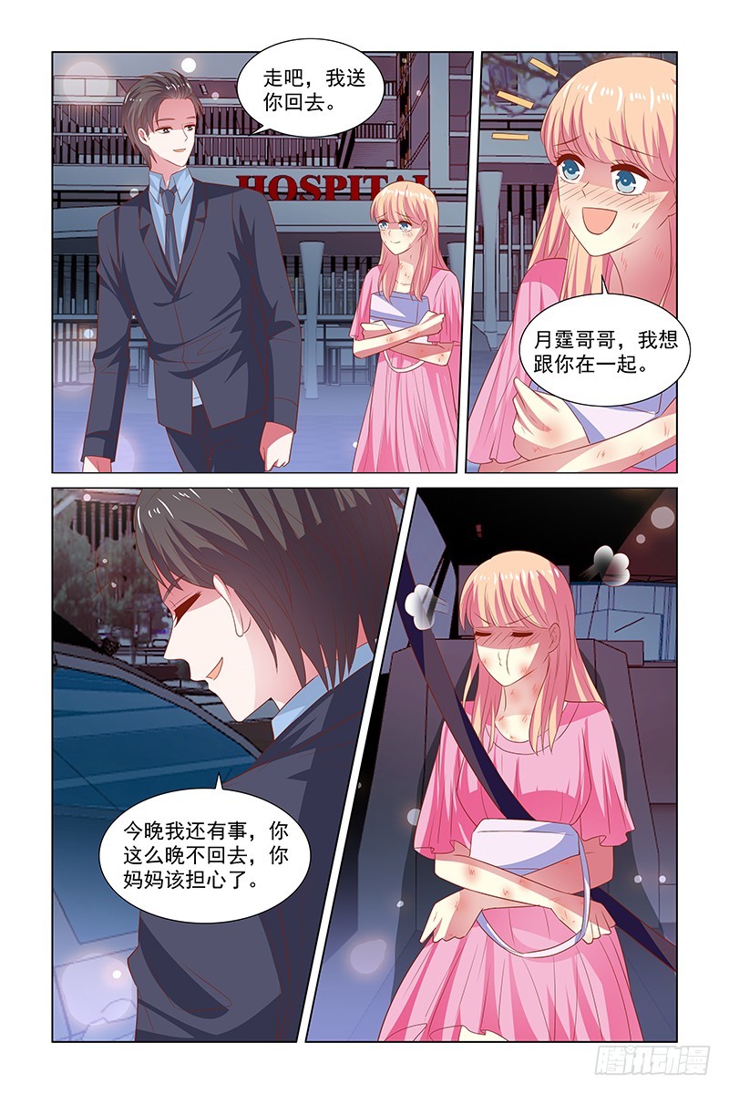 《愿我如星君如月》127 尽然不上钩 第5页