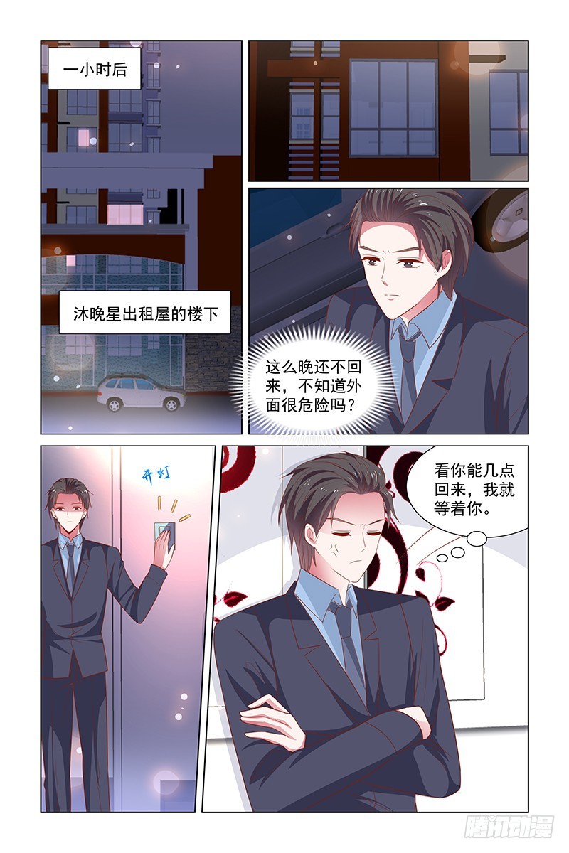 《愿我如星君如月》127 尽然不上钩 第6页