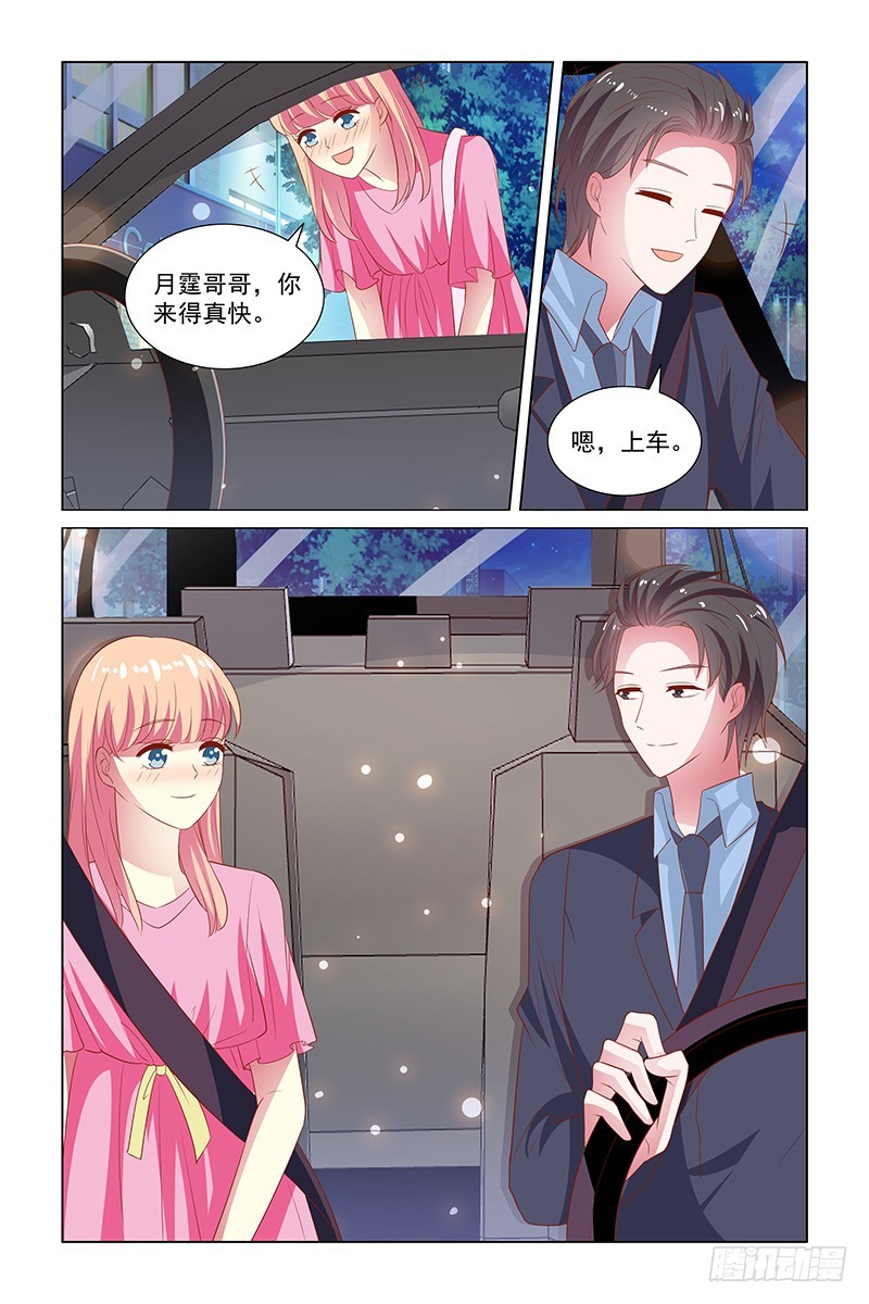 《愿我如星君如月》125 他活该 第10页