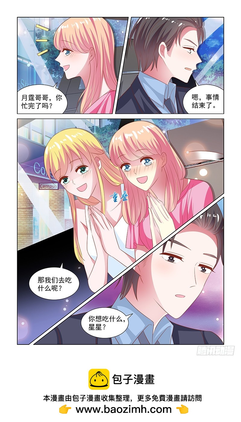 《愿我如星君如月》125 他活该 第11页