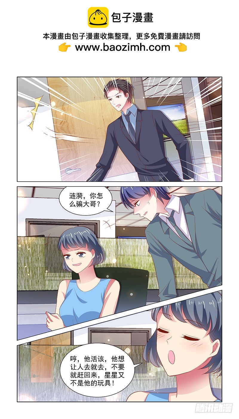 《愿我如星君如月》125 他活该 第2页