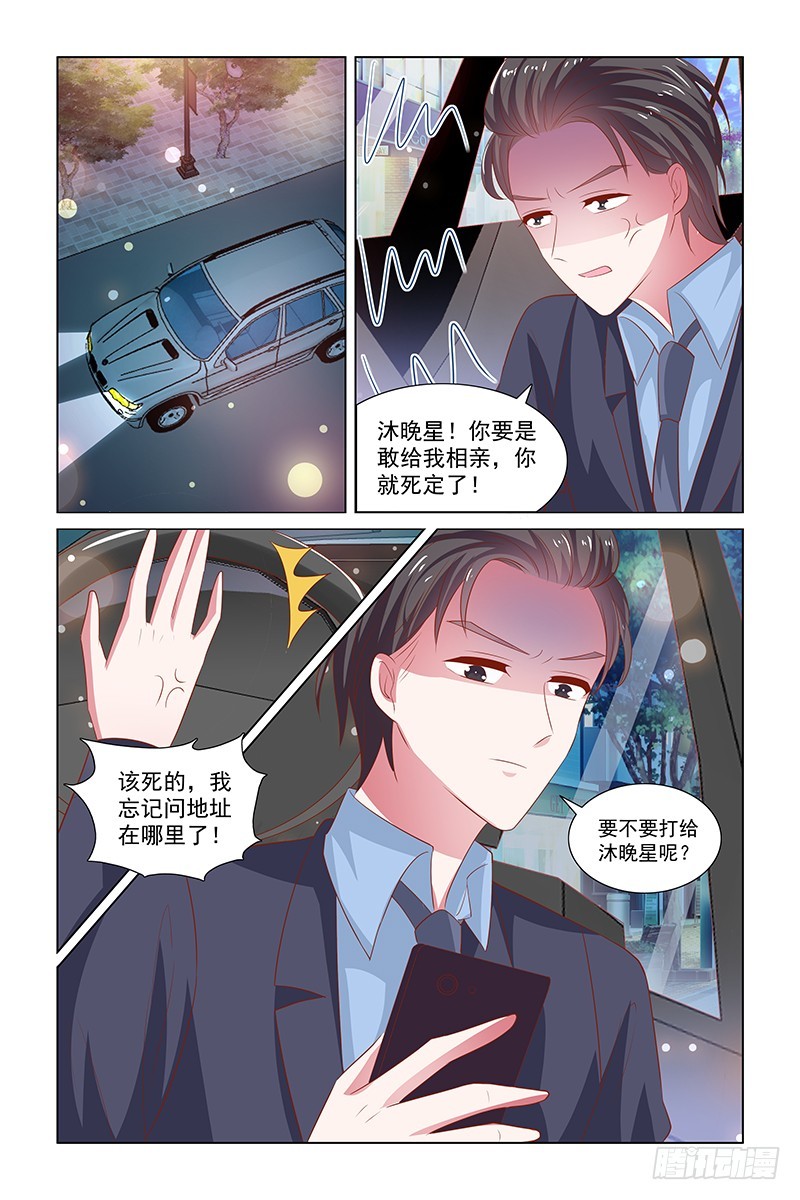 《愿我如星君如月》125 他活该 第5页