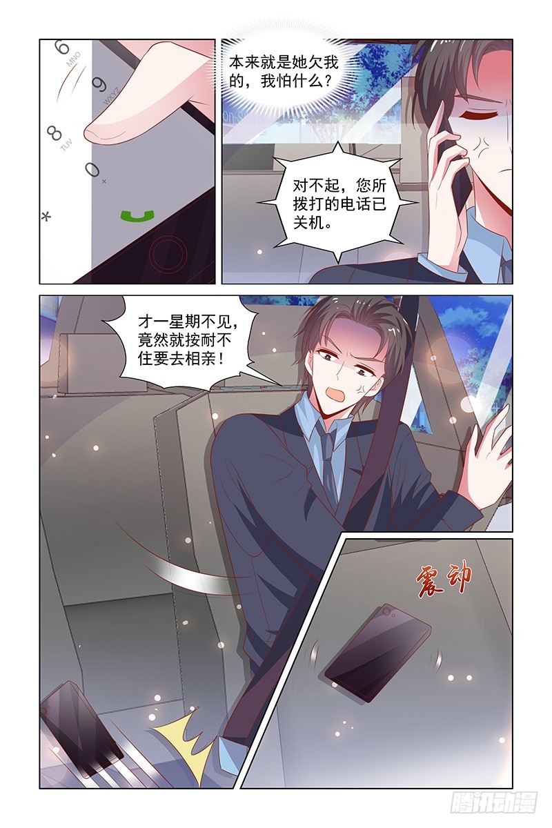 《愿我如星君如月》125 他活该 第6页
