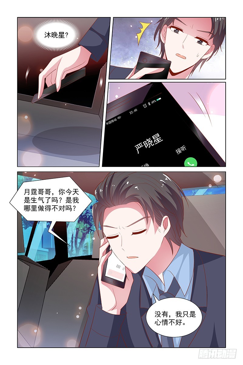《愿我如星君如月》125 他活该 第7页