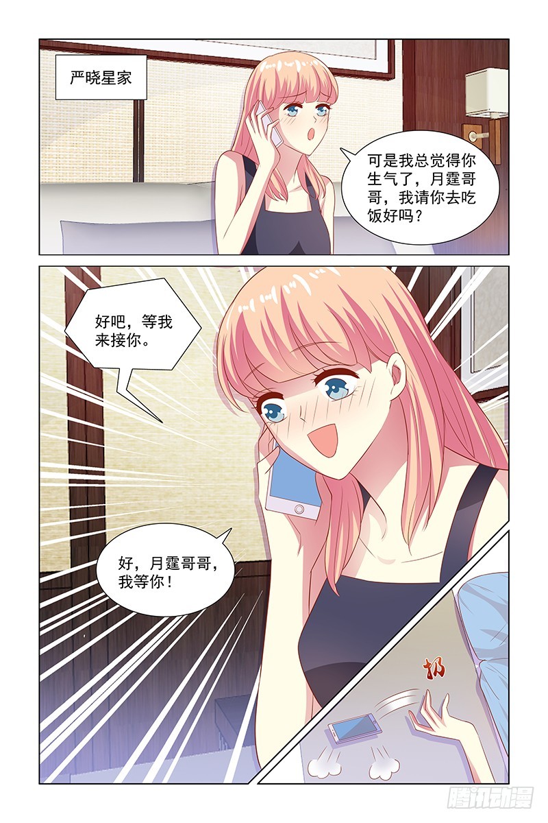 《愿我如星君如月》125 他活该 第8页