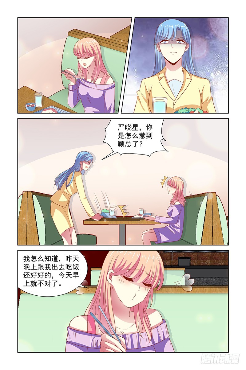 《愿我如星君如月》128 吃了火药 第3页