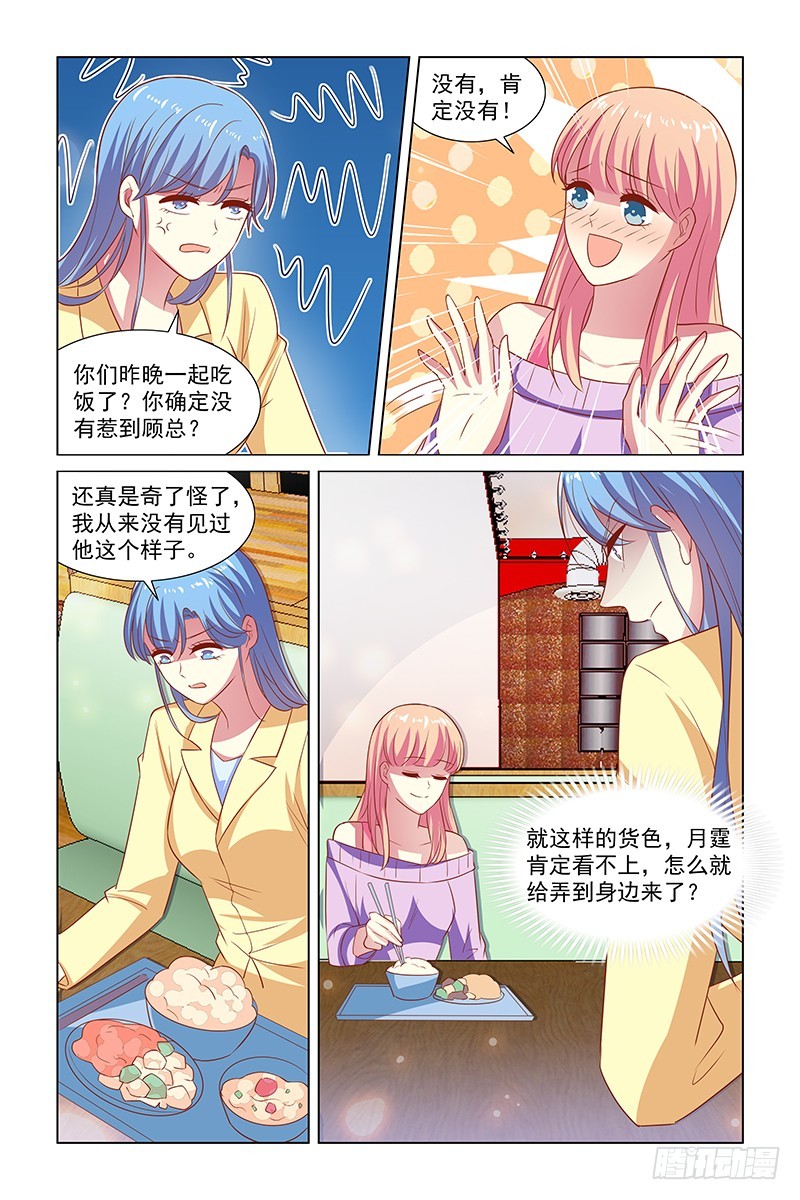 《愿我如星君如月》128 吃了火药 第4页