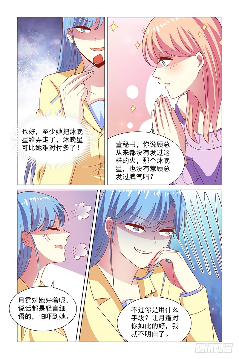 《愿我如星君如月》128 吃了火药 第5页