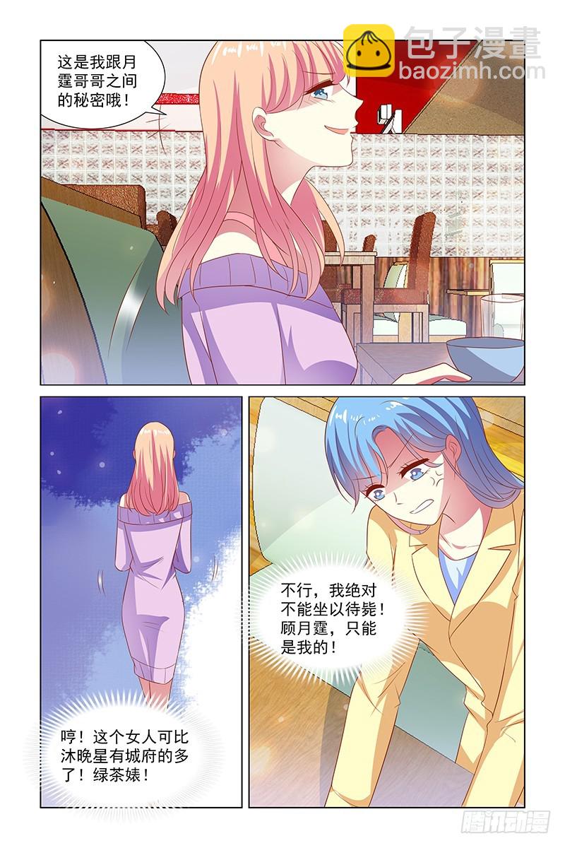 《愿我如星君如月》128 吃了火药 第6页