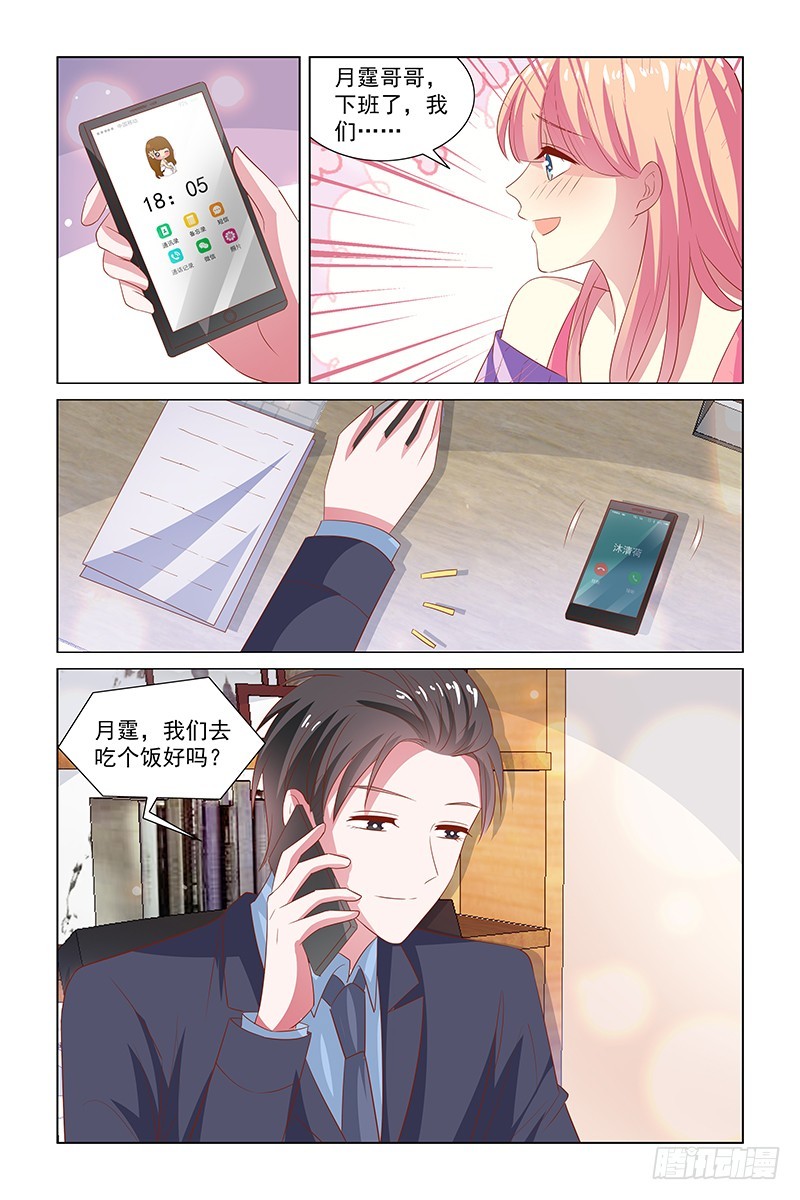 《愿我如星君如月》128 吃了火药 第8页