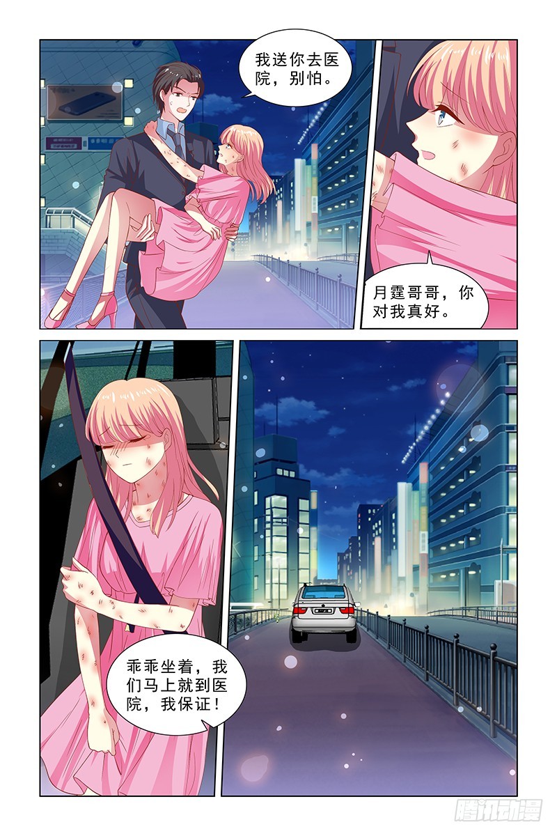《愿我如星君如月》126 海鲜过敏 第10页