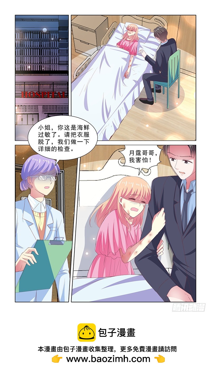 《愿我如星君如月》126 海鲜过敏 第11页