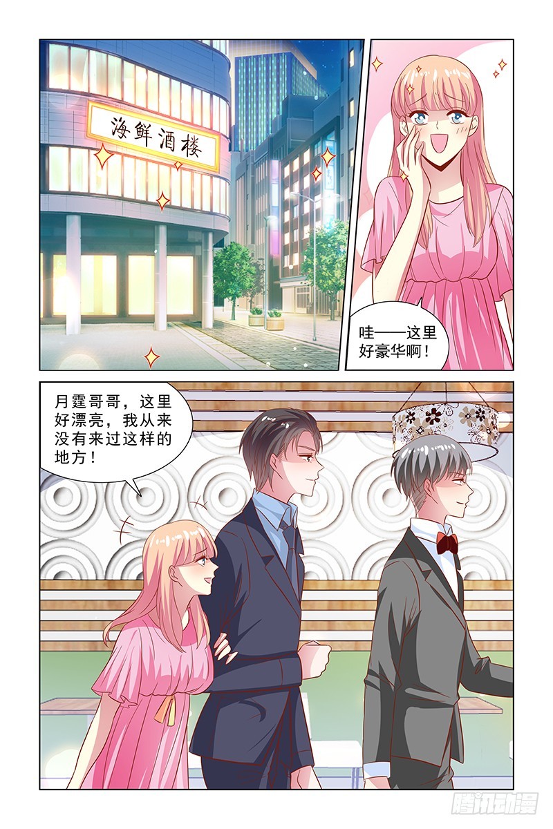《愿我如星君如月》126 海鲜过敏 第3页