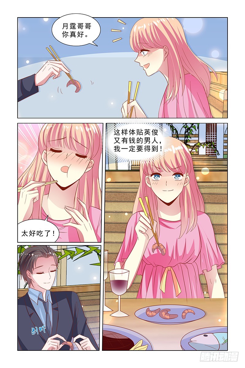 《愿我如星君如月》126 海鲜过敏 第6页