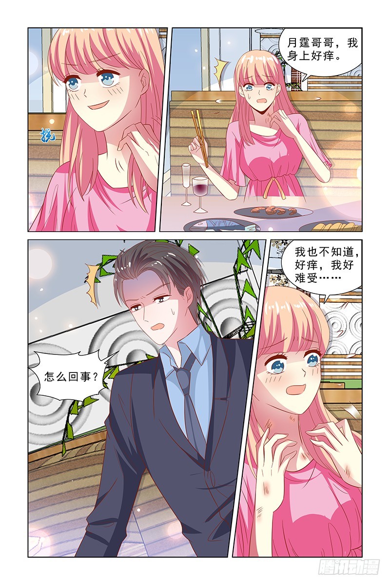《愿我如星君如月》126 海鲜过敏 第7页